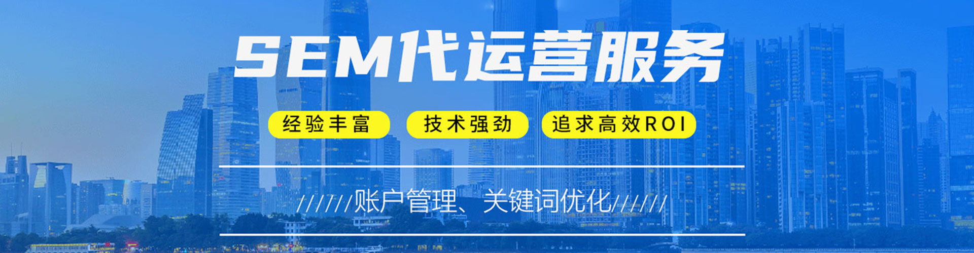 薛城sem托管